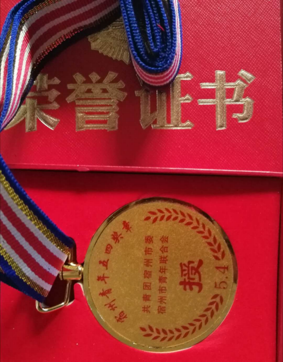 我校教師周旭榮獲“宿州青年五四獎(jiǎng)?wù)隆? width=